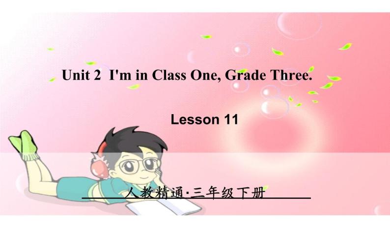三年级下册英语课件-Unit 2   I'm in Class One, Grade Three  Lesson 11人教精通版01