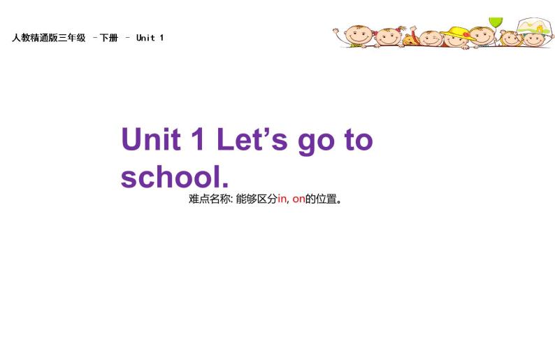 三年级下册英语课件-Unit 1  Let's go to school.   人教精通版01