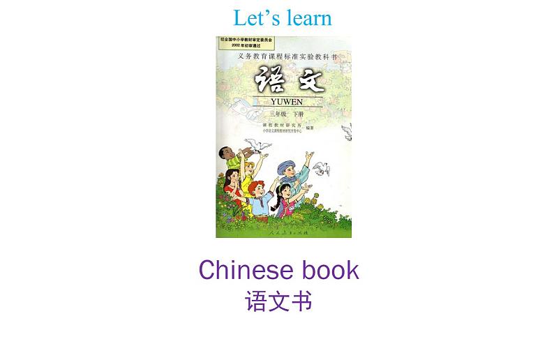 三年级下册英语课件-Unit 1 Let's go to school. Lesson 3人教精通版02