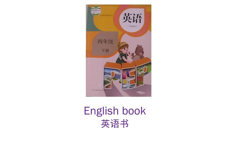 三年级下册英语课件-Unit 1 Let's go to school. Lesson 3人教精通版03