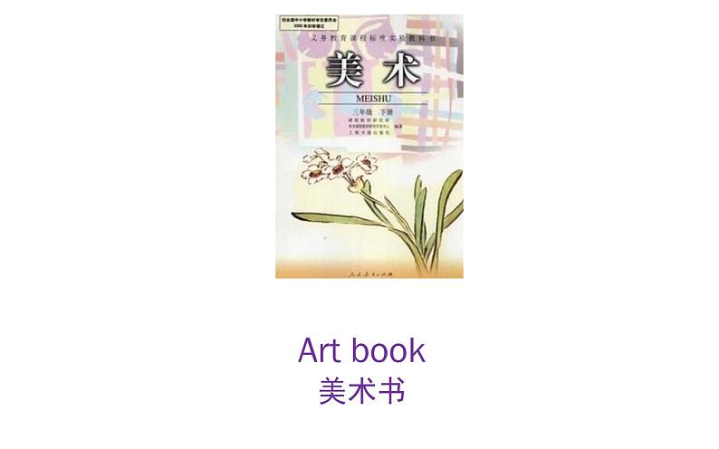 三年级下册英语课件-Unit 1 Let's go to school. Lesson 3人教精通版05