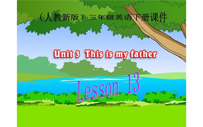 三年级下册英语课件-Unit3 This is my father. Lesson 13 人教精通版01