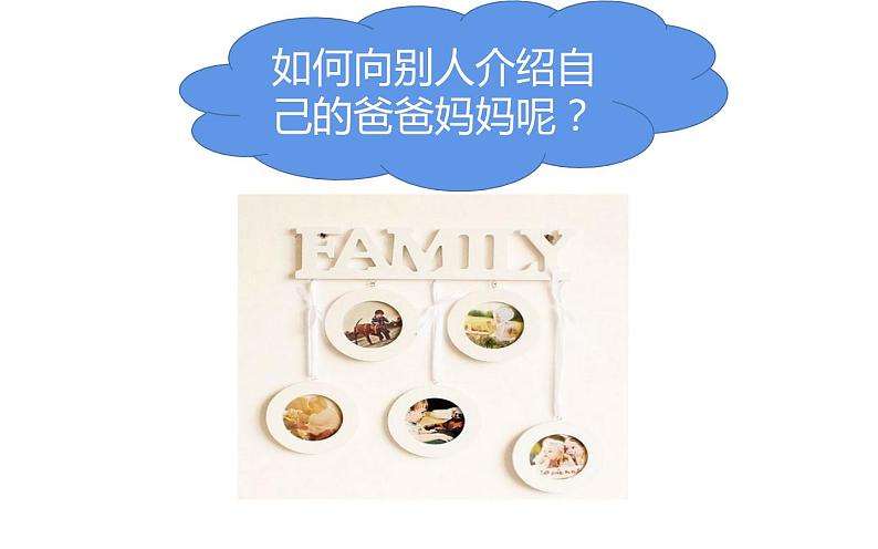 三年级下册英语课件-Unit3 This is my father. Lesson 13 人教精通版第6页