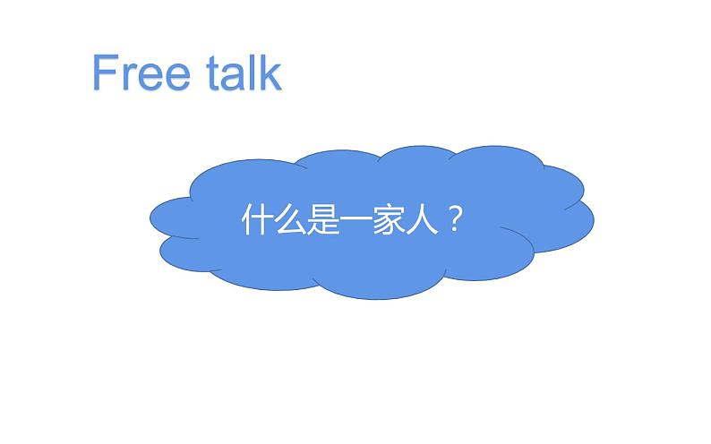 三年级下册英语课件-Unit3 This is my father. Lesson 13人教精通版02