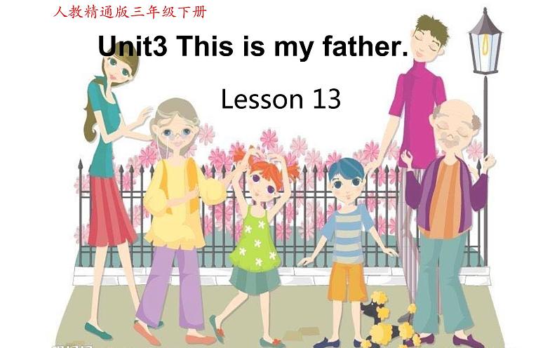 三年级下册英语课件-Unit3 This is my father. Lesson 13 人教精通版第1页