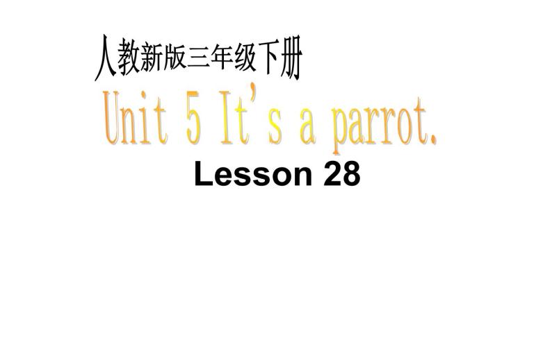 三年级下册英语课件-Unit5 It’s a parrot. Lesson 28人教精通版01
