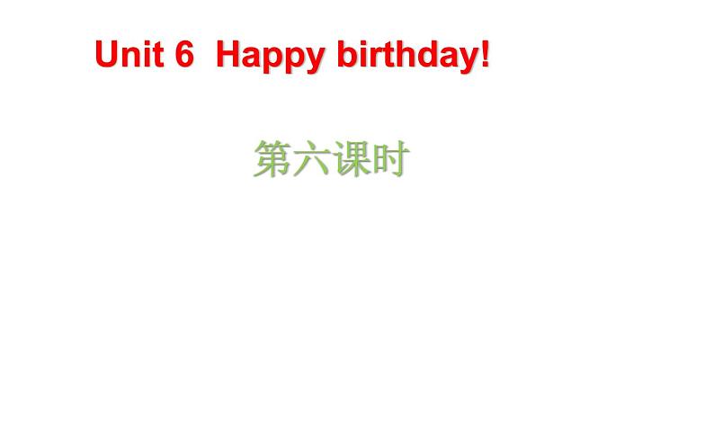 三年级英语上册课件-Unit6 Happy Birthday Period 6-人教PEP版第1页