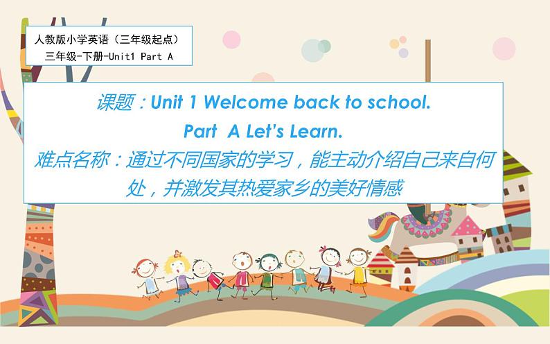 三年级英语下册课件-Unit 1 Welcome back to school Part A Let’s Learn.-人教PEP版01