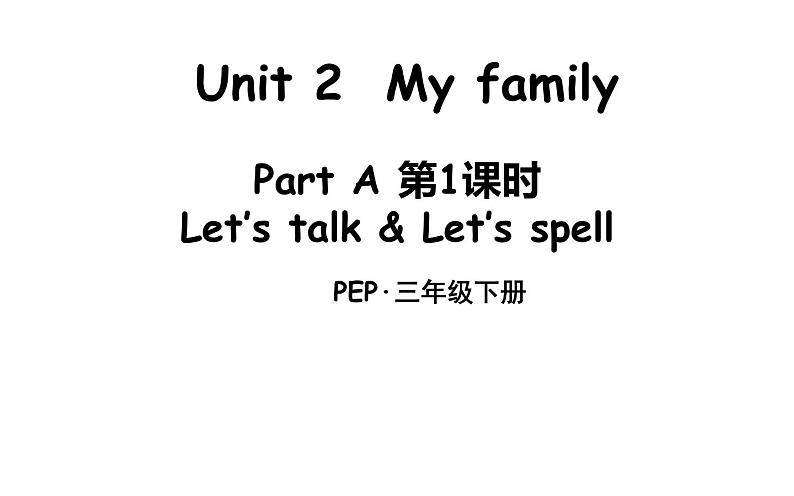 三年级英语下册课件-Unit 2 My family Part A Let’s talk & Let’s spell-人教PEP版01