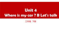 小学英语人教版 (PEP)三年级下册Unit 4 Where is my car? Part B获奖ppt课件