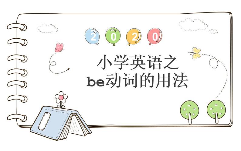 五年级英语上册课件-Unit 1 What’s he like?be动词的用法-人教PEP版01
