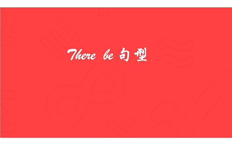 五年级英语上册课件-Unit 5 There be 句型 -人教PEP版.第1页