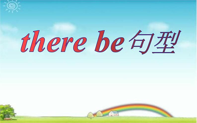 五年级英语上册课件-Unit 5 There be 句型-人教PEP版.01