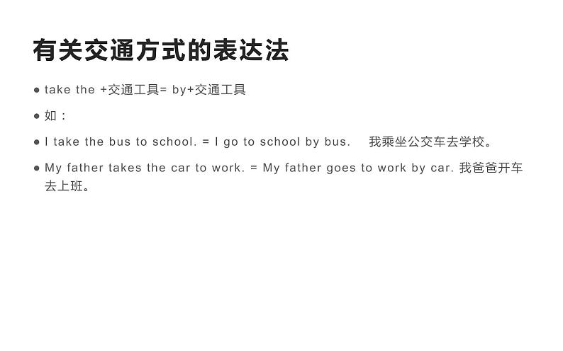 六年级英语上册课件- Unit2 Ways to go to school Period 3-人教PEP版.第3页