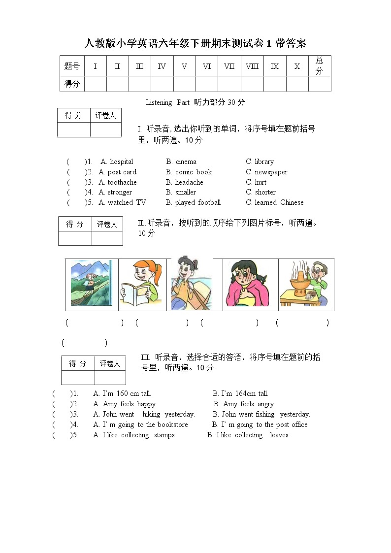 人教版小学英语六年级下册期末测试卷1带答案01