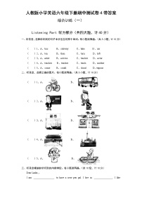 人教版小学英语六年级下册期中测试卷4带答案