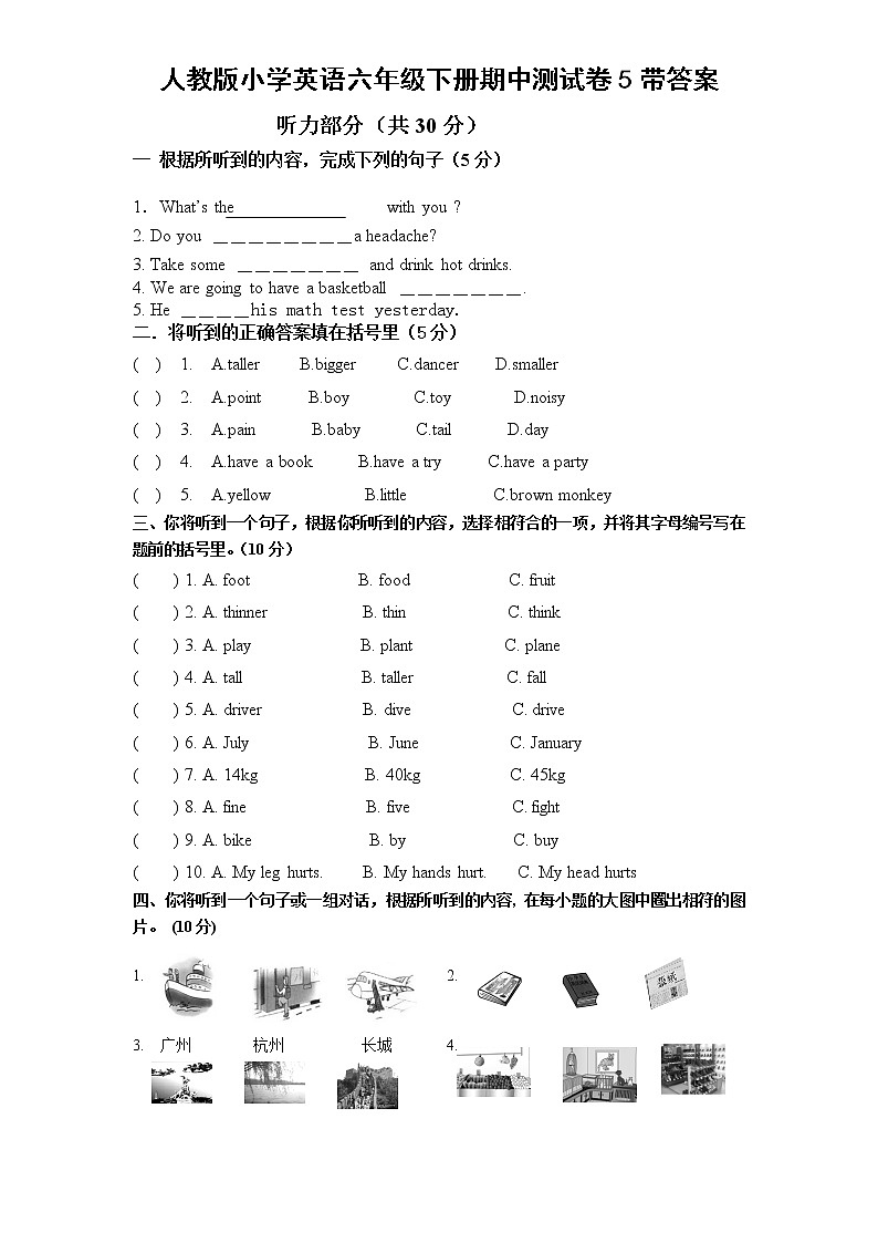 人教版小学英语六年级下册期中测试卷5带答案01