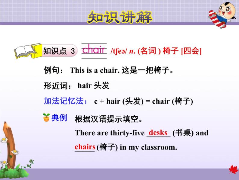 Unit 1 Lesson 3 Where Are They 课件+教案+课后题06