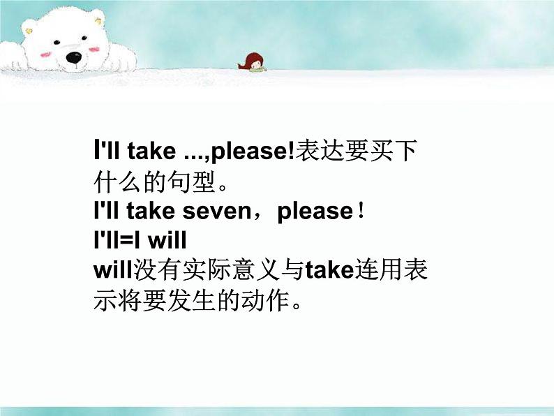 三年级下册英语课件-Unit 4 Food and Restaurants Lesson 22 How Much Is It? 2|冀教版(三起)(共18张PPT)08