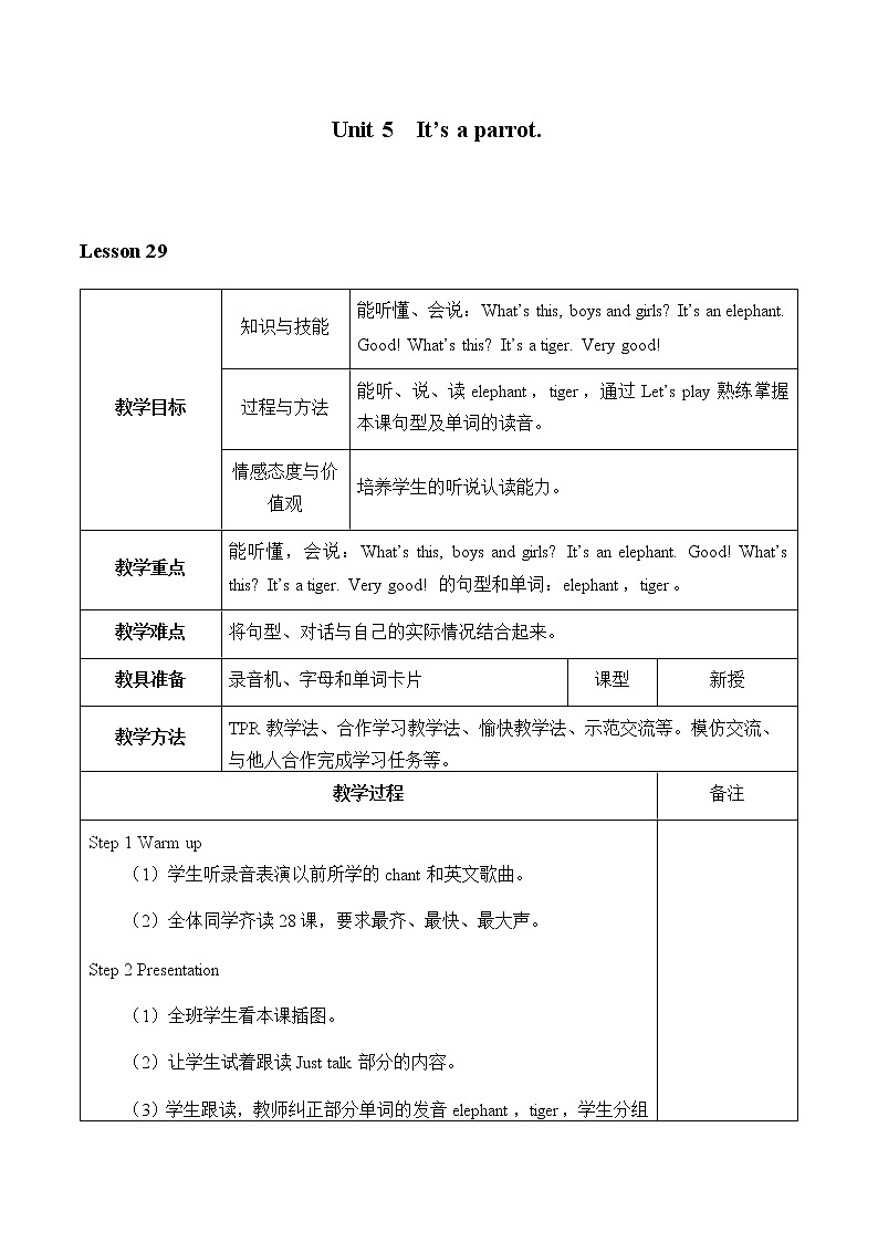 三年级下册英语人教精通版Unit 5 It's a parrot..Lesson29教案01