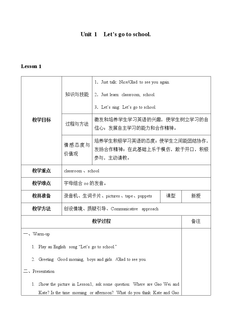 三年级英语下册人教精通版Unit 1Let' s go to school  Lesson1教案01