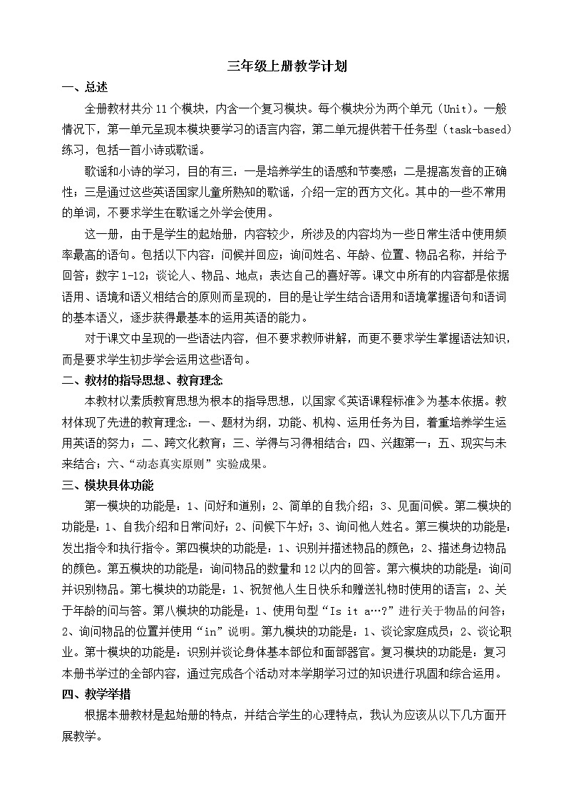 外研社三起三上教案01