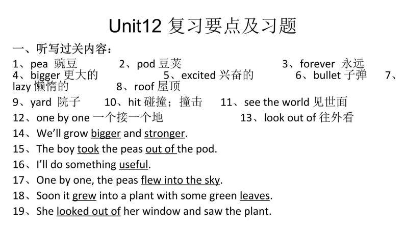 小学英语沪教版六年级下册uint12thefivepeas复习ppt课件