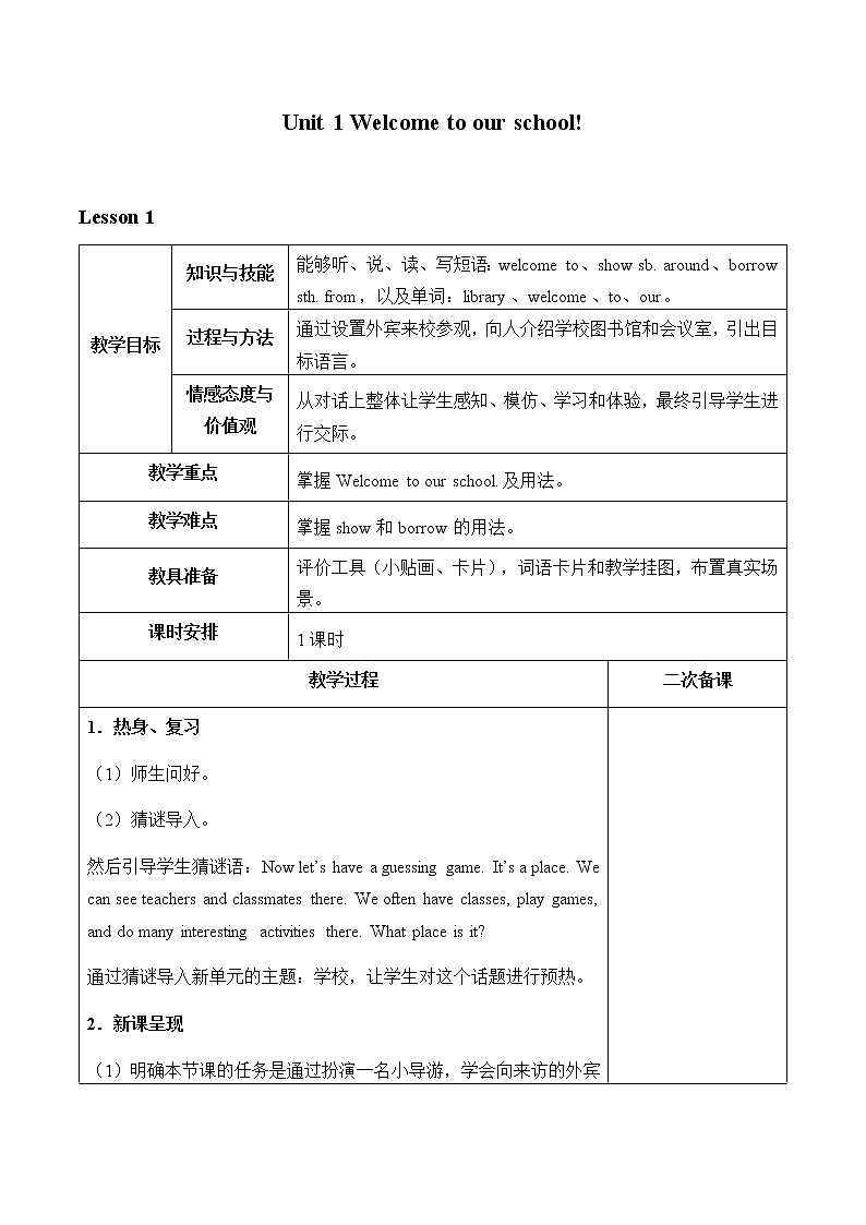 Unit 1 Welecome to our school!_教案Lesson1第1頁