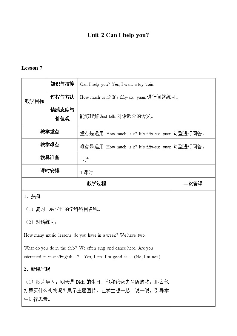 Unit 2 Can I help you_教案Lesson701