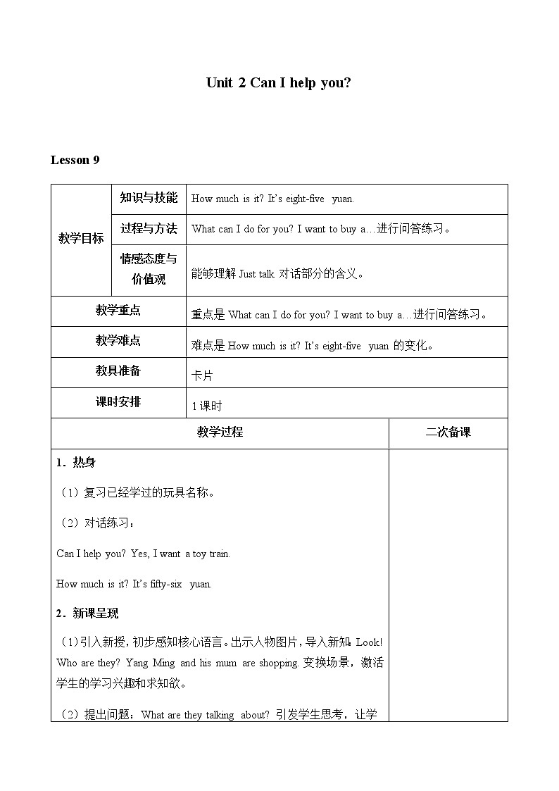 Unit 2 Can I help you_教案Lesson901