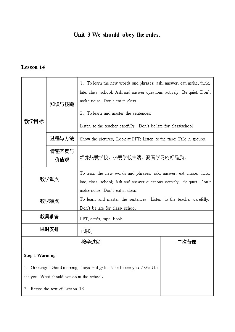 Unit 3 We should obey the rules._教案Lesson1401