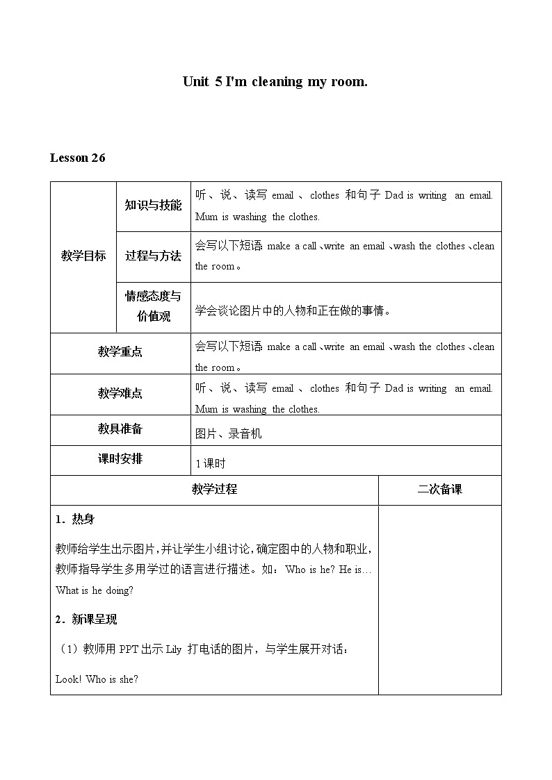 Unit 5 I 'm cleaning my room._教案Lesson26第1頁(yè)