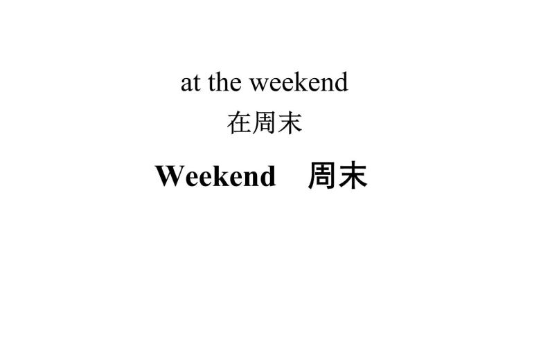 四年级下册英语课件-Unit 8 Weekend Fun 粤人版（开心英语）04