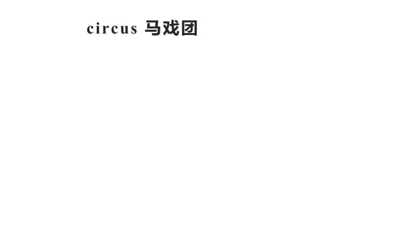 六年级上册英语课件-Unit 5 A Circus in the Park 粤人版（开心英语）07