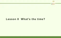 四年级上册英语课件-Lesson 8  What's the time？科普版