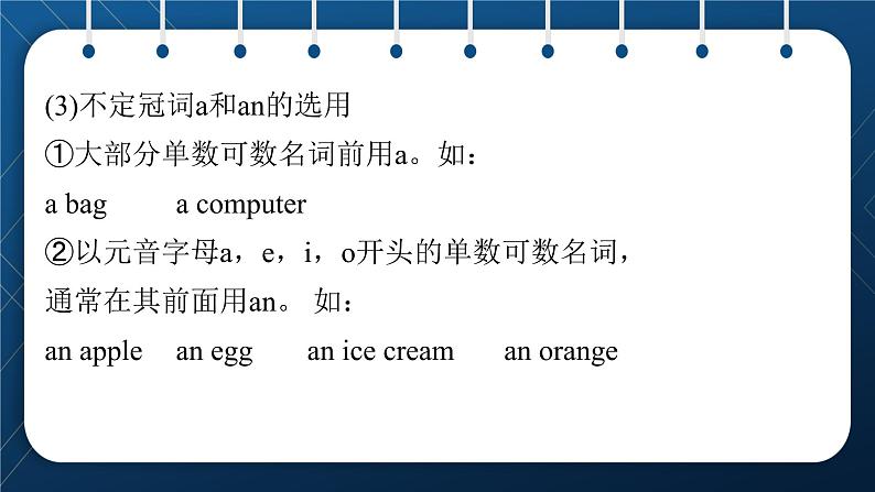 2021小升初英语总复习 第二部分 词类梳理 第二节 冠词 ppt06