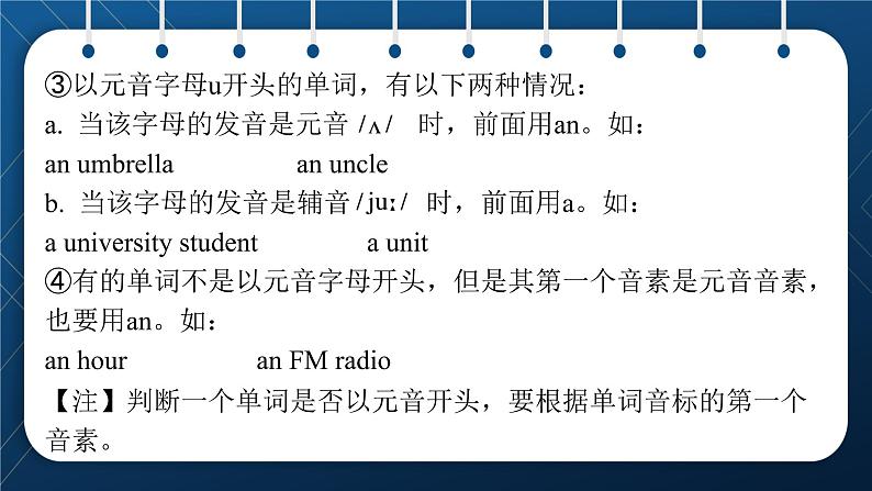 2021小升初英语总复习 第二部分 词类梳理 第二节 冠词 ppt07