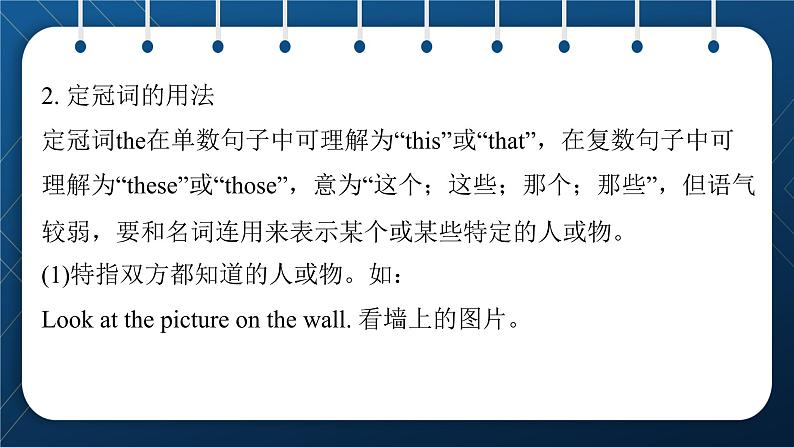 2021小升初英语总复习 第二部分 词类梳理 第二节 冠词 ppt08