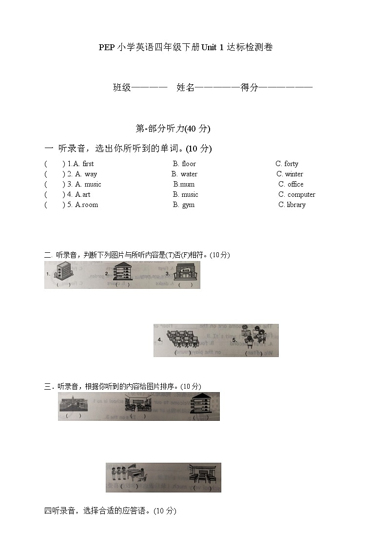 PEP小学英语四年级下册Unit 1达标检测卷加听力材料加答案01