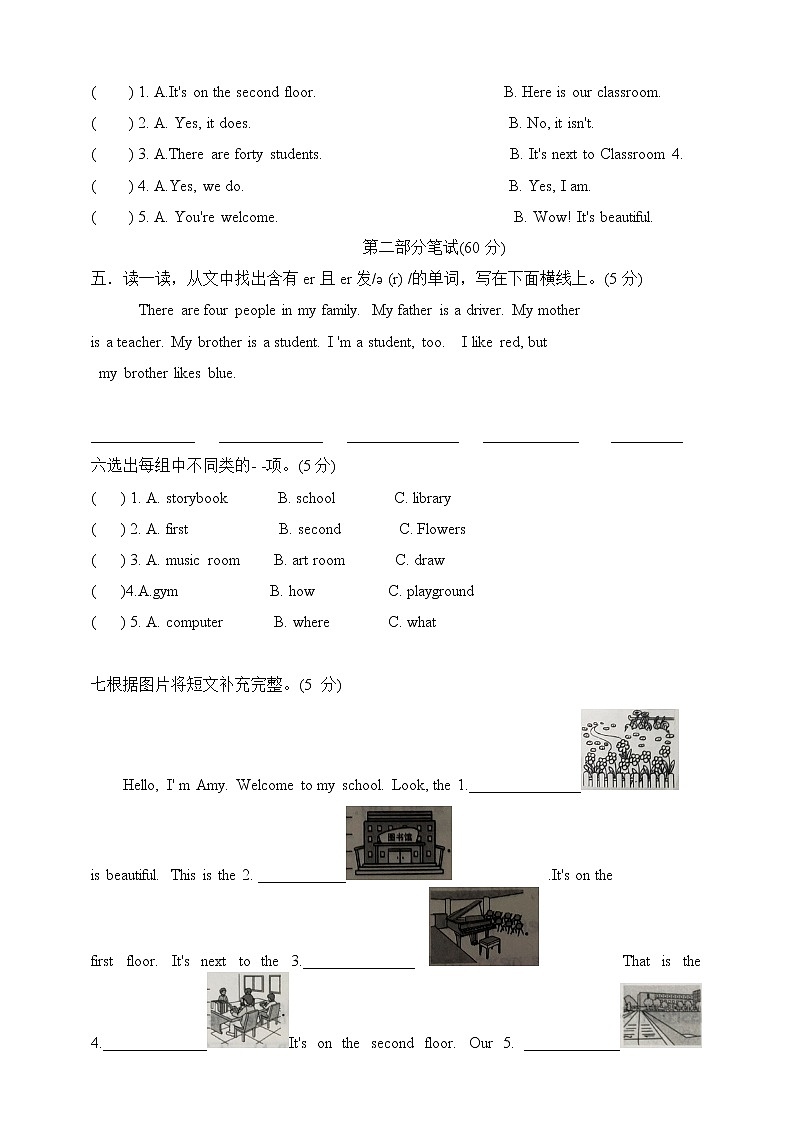 PEP小学英语四年级下册Unit 1达标检测卷加听力材料加答案02