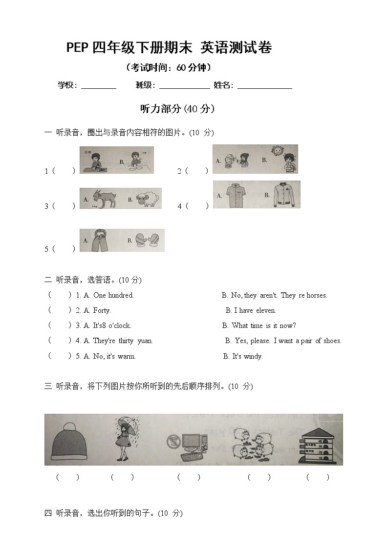 PEP小学英语四年级下册期末达标检测卷加听力材料加答案01