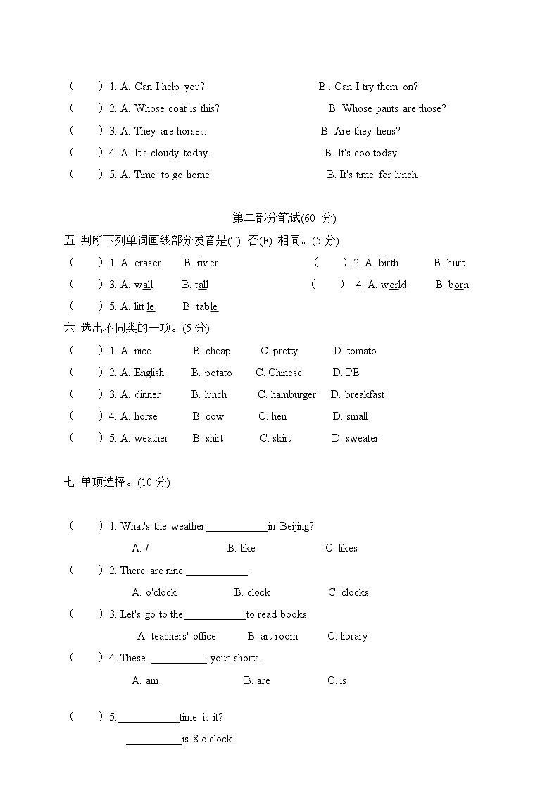 PEP小学英语四年级下册期末达标检测卷加听力材料加答案02