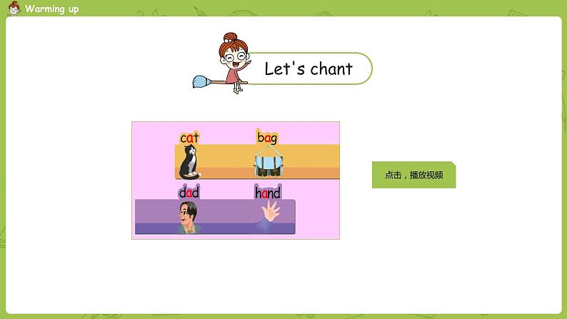 人教PEP版三年级下册 Unit2 第3课时Part A Let's spell(PPT课件+素材)03
