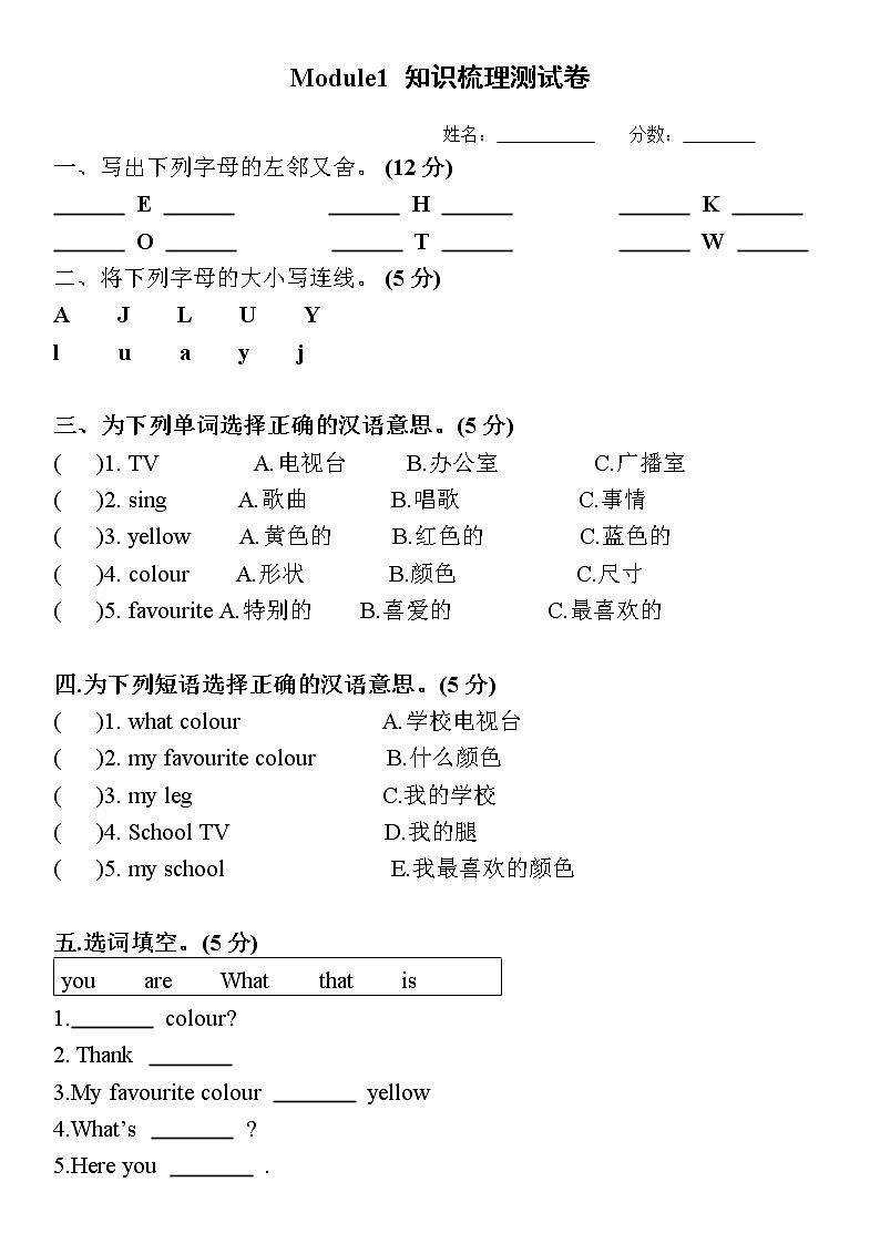 外研版三年級下冊Module1 知識梳理測試卷及答案第1頁