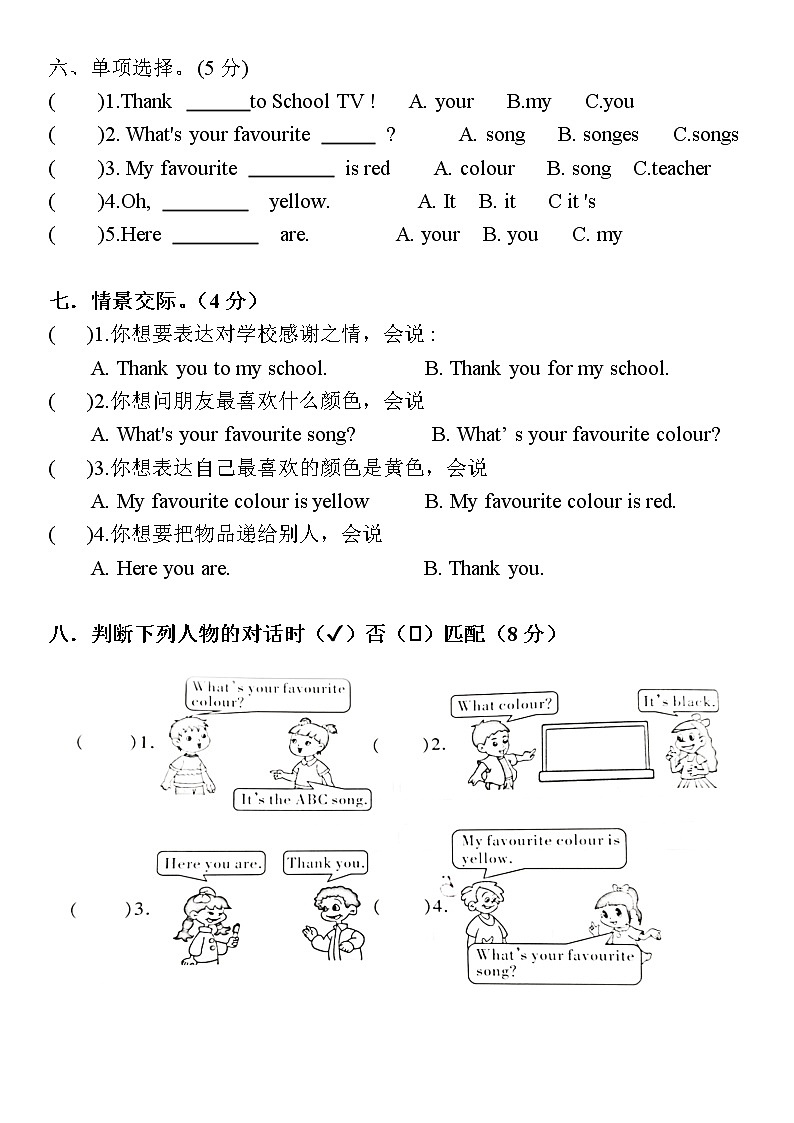 外研版三年級下冊Module1 知識梳理測試卷及答案第2頁