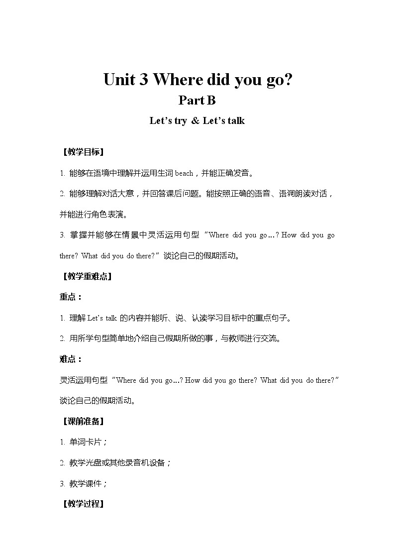 人教版英语六年级下册 教案 U3-B 第一课时第1页