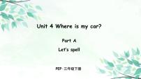 英语三年级下册Unit 4 Where is my car? Part A课文配套ppt课件