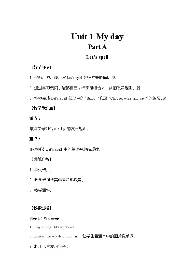人教PEP版五年级下册英语 教案 U1-A 第三课时第1页
