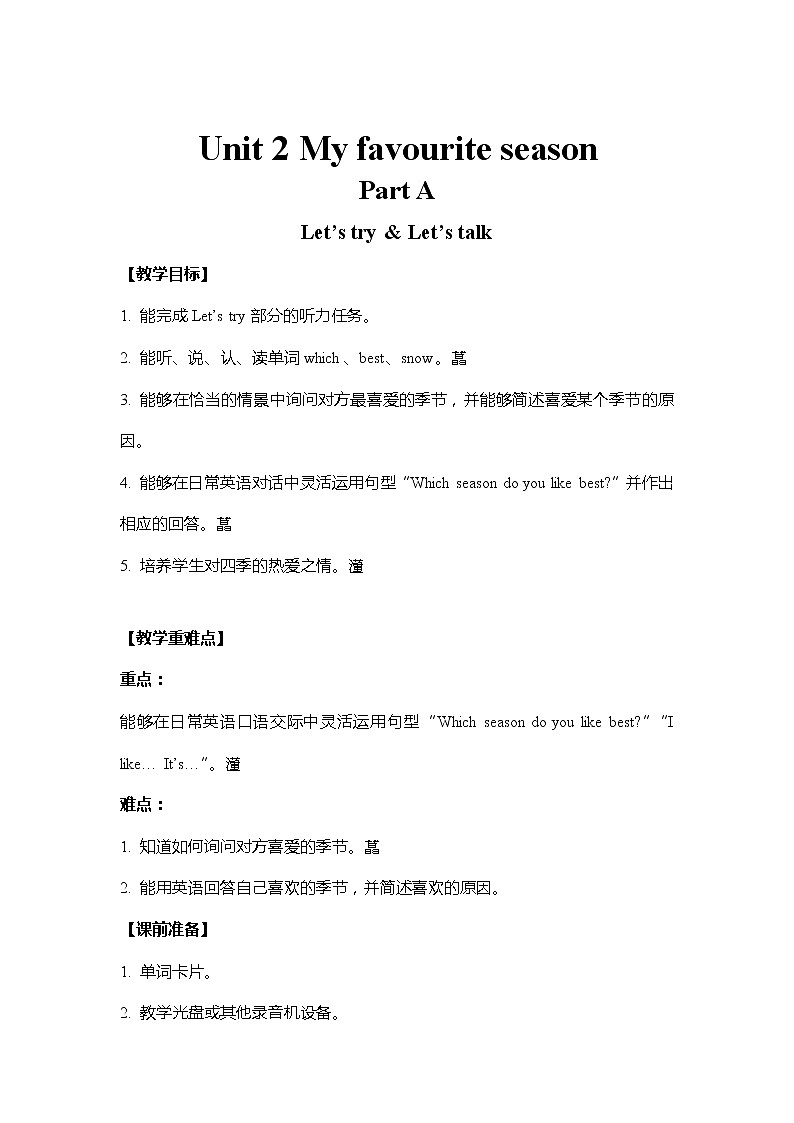人教PEP版五年级下册英语 教案 U2-A 第二课时第1页