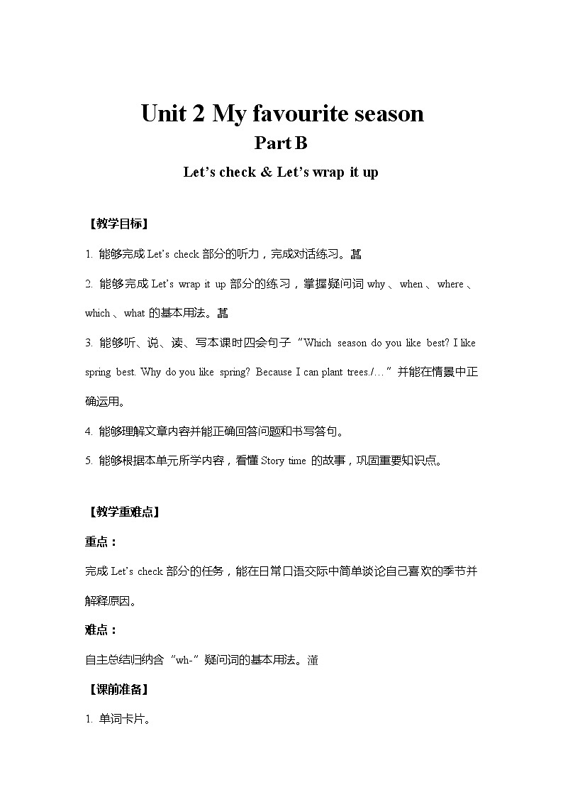 人教PEP版五年级下册英语 教案 U2-B 第三课时第1页